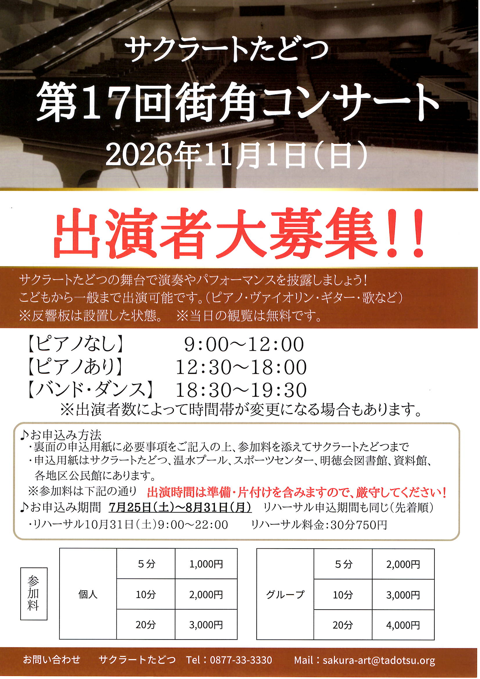 サクラートたどつ 公益財団法人 多度津町文化体育振興事業団/イベント情報